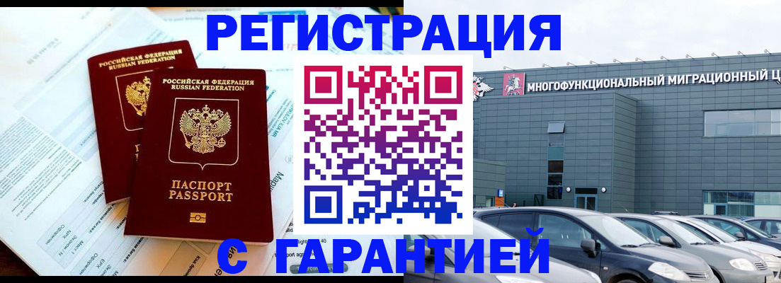 временная регистрация в квартире в Магадане